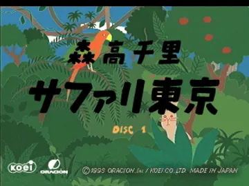 Moritaka Chisato - Safari Tokyo (JP) screen shot title